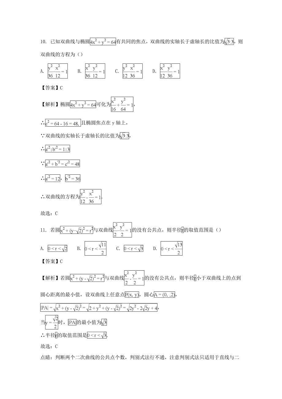 2017-2018学年高二上学期期末考试数学（文）试题 word版含解析_第5页