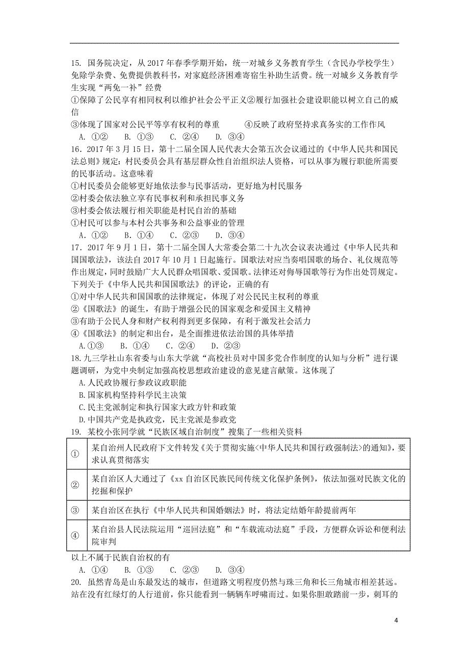 山东省淄博市桓台第一中学2018届高三文综上学期阶段性测试试题三_第4页