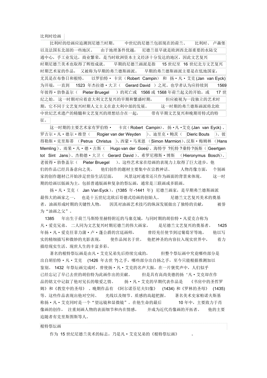 比利时绘画简洁版_第1页