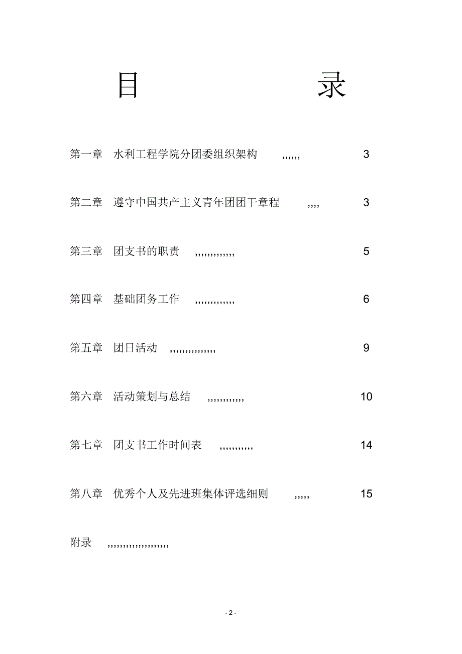 团支书工作手册_第2页