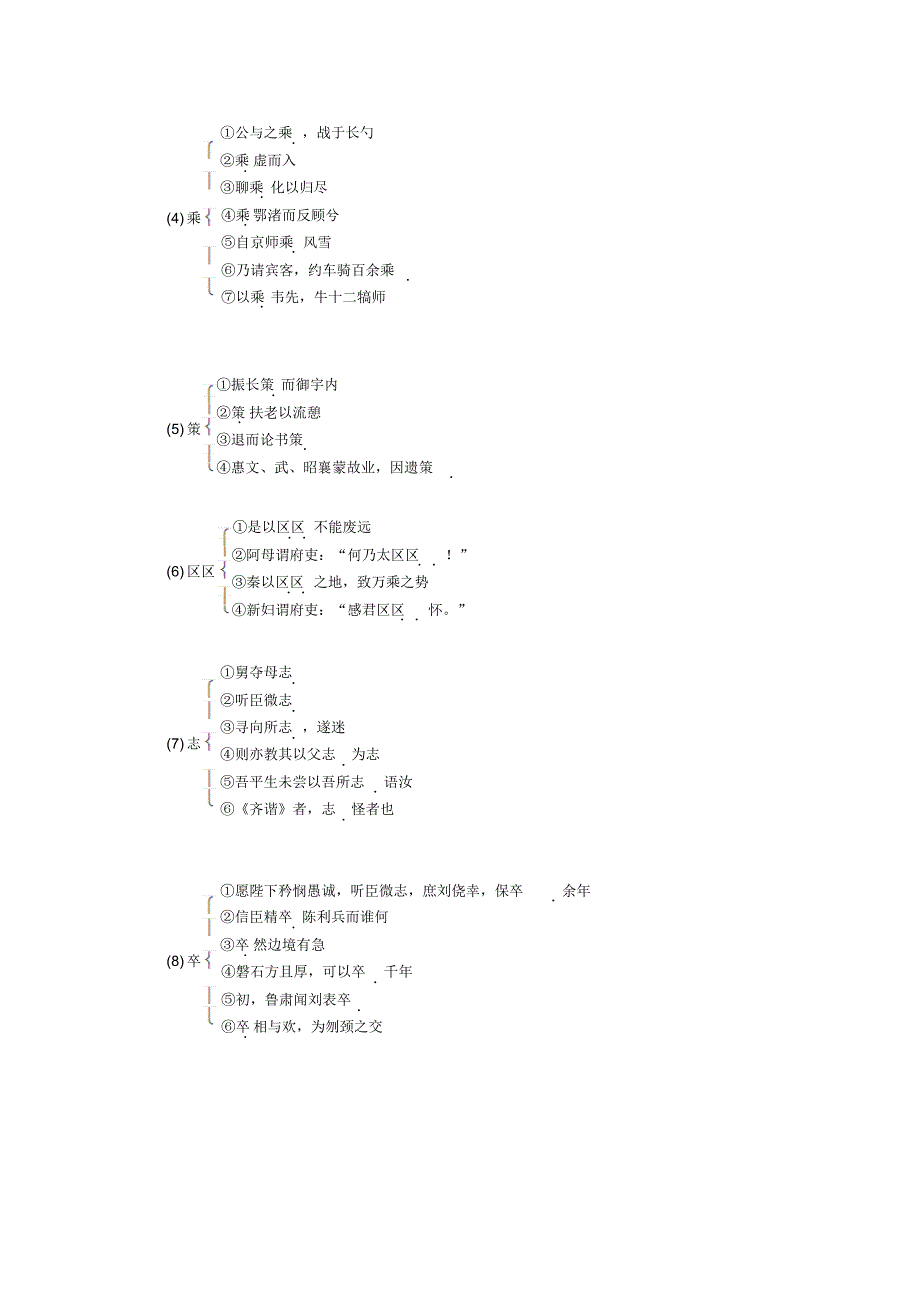 人教版必修五第2单元知识梳理_第3页