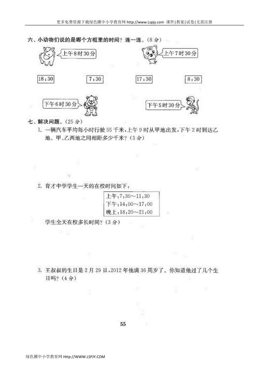 新北师三上数78_第3页