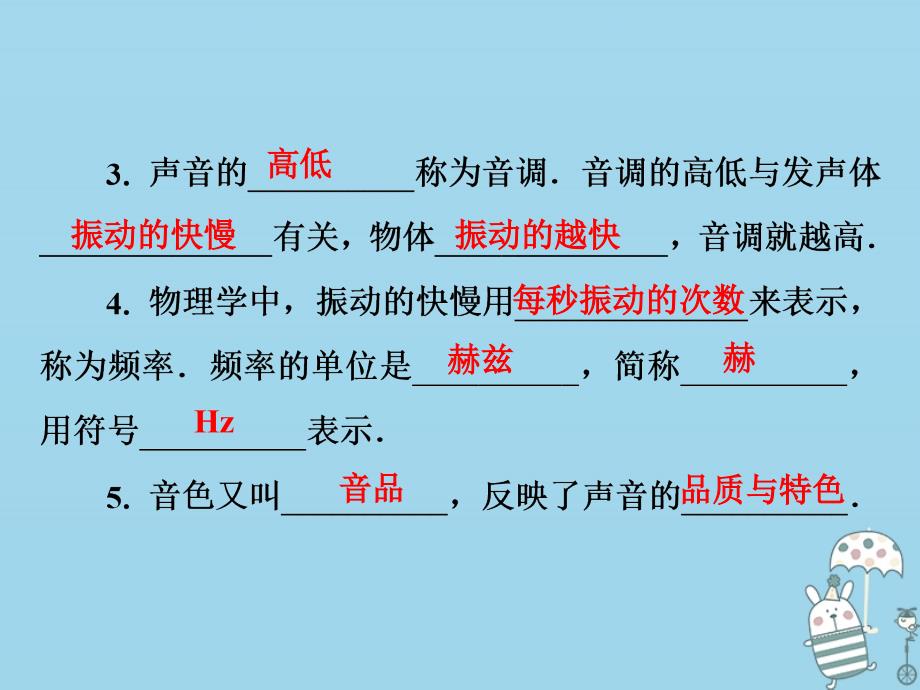 2018年八年级物理全册 第三章 第二节 声音的特性（第1课时 乐音的特征）课件 （新版）沪科版_第3页