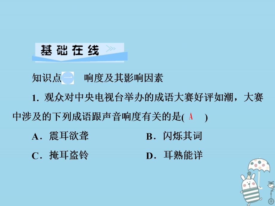 2018年八年级物理全册 第三章 第二节 声音的特性（第1课时 乐音的特征）课件 （新版）沪科版_第4页