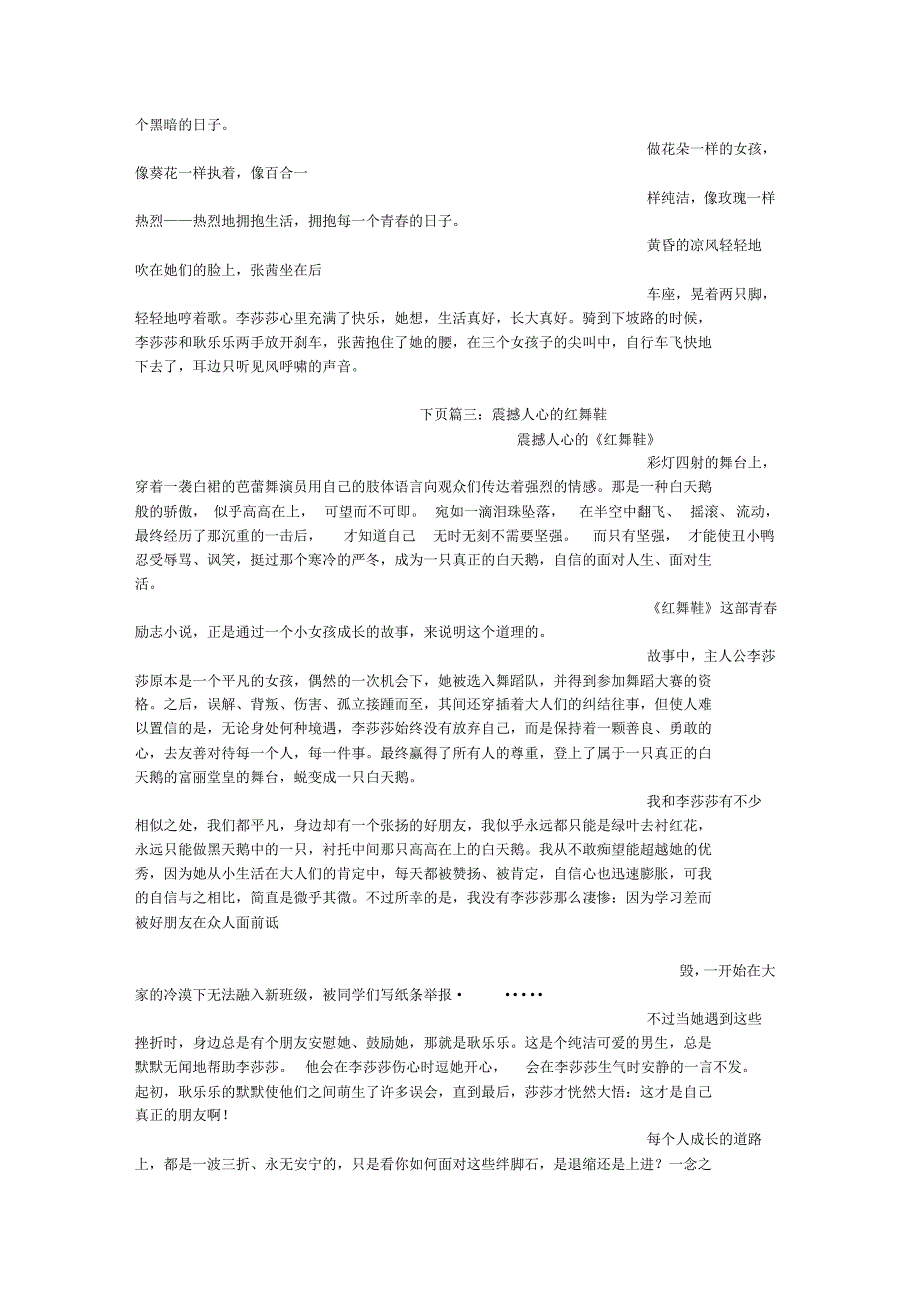 红舞鞋(1100字)作文_第4页