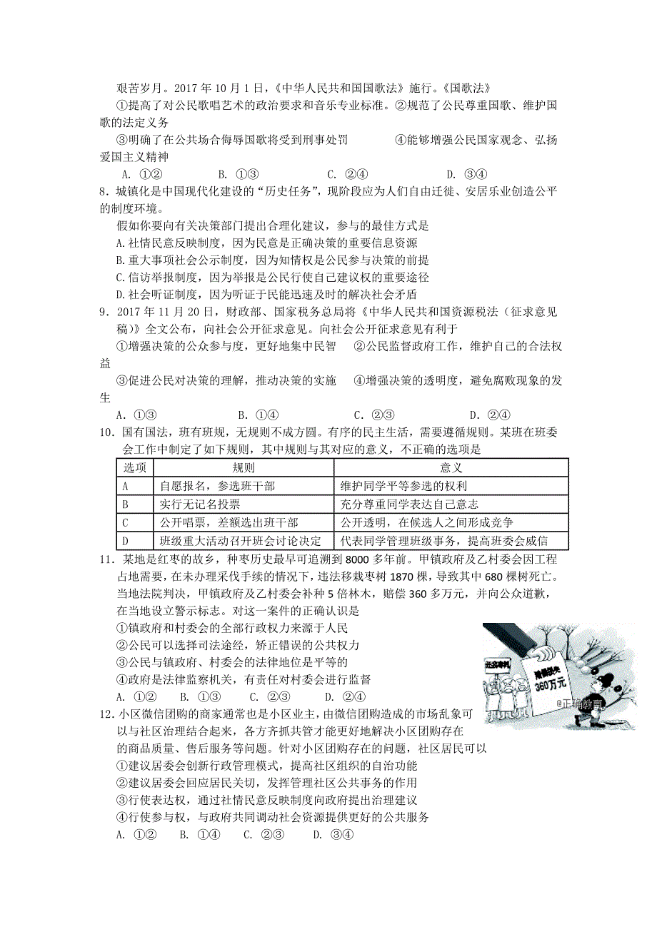 2017-2018学年高一下学期期中考试文科政治试卷 word版含答案_第2页