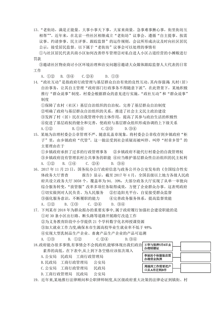 2017-2018学年高一下学期期中考试文科政治试卷 word版含答案_第3页