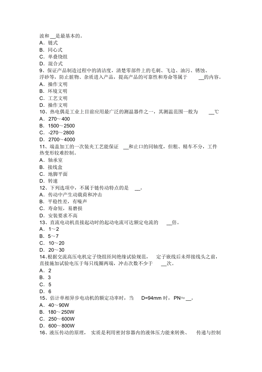 湖南省2017年上半年电机装配工：维修电工考试试题_第2页