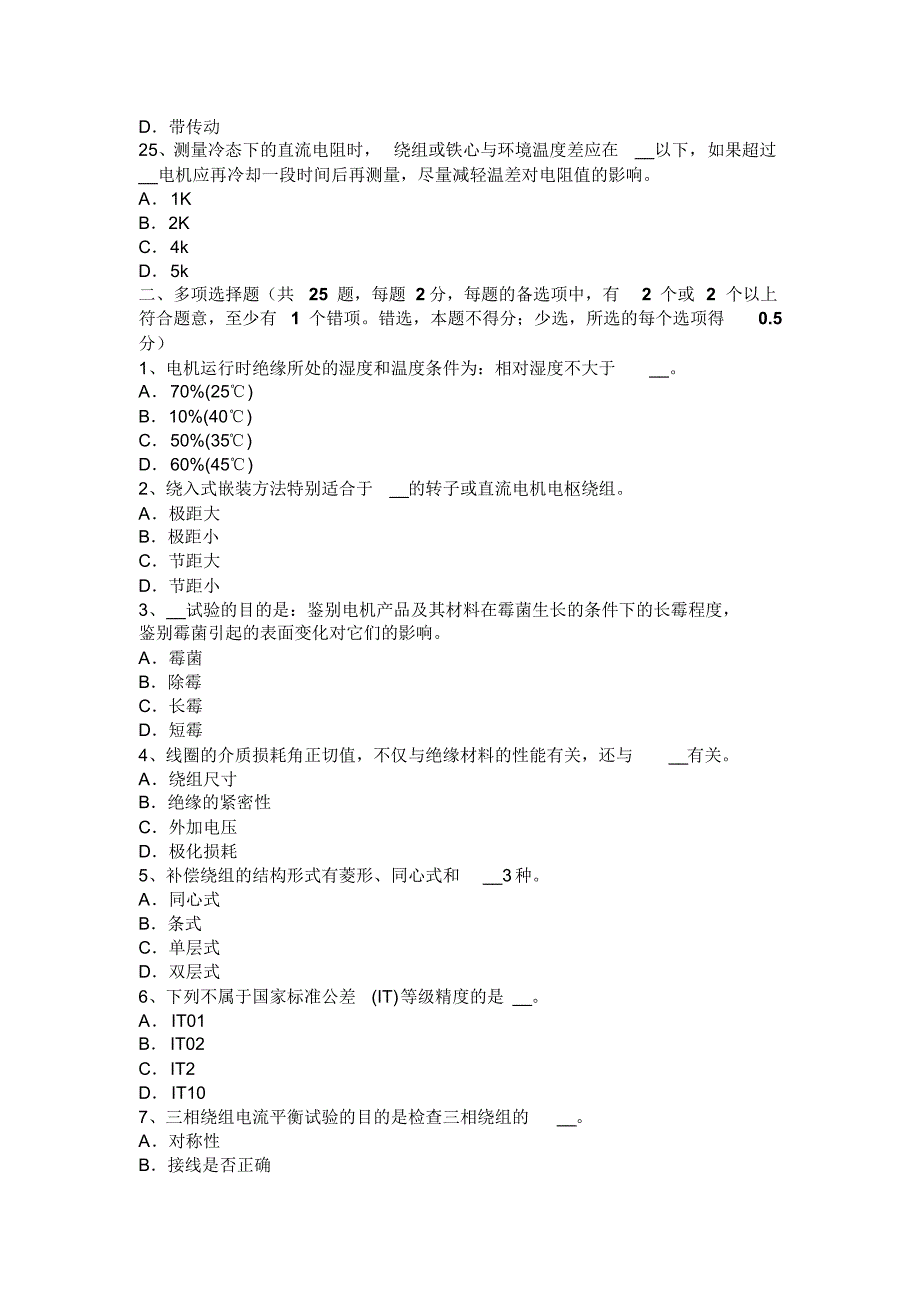 湖南省2017年上半年电机装配工：维修电工考试试题_第4页