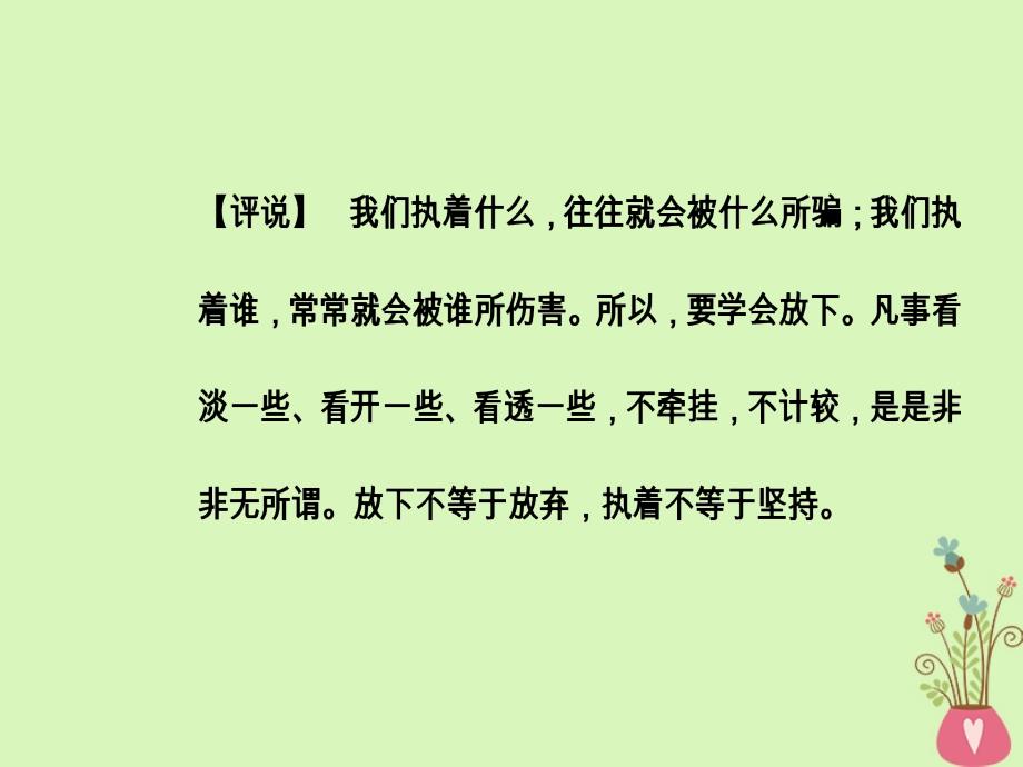 2017_2018学年高中语文第三单元13棋王节选课件粤教版必修_第4页