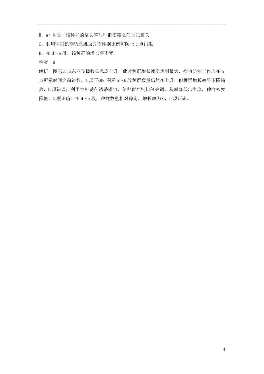 2018_2019版高中生物第三章生物群落的演替第一节生物群落的基本单位__种群第2课时学案苏教版必修_第4页