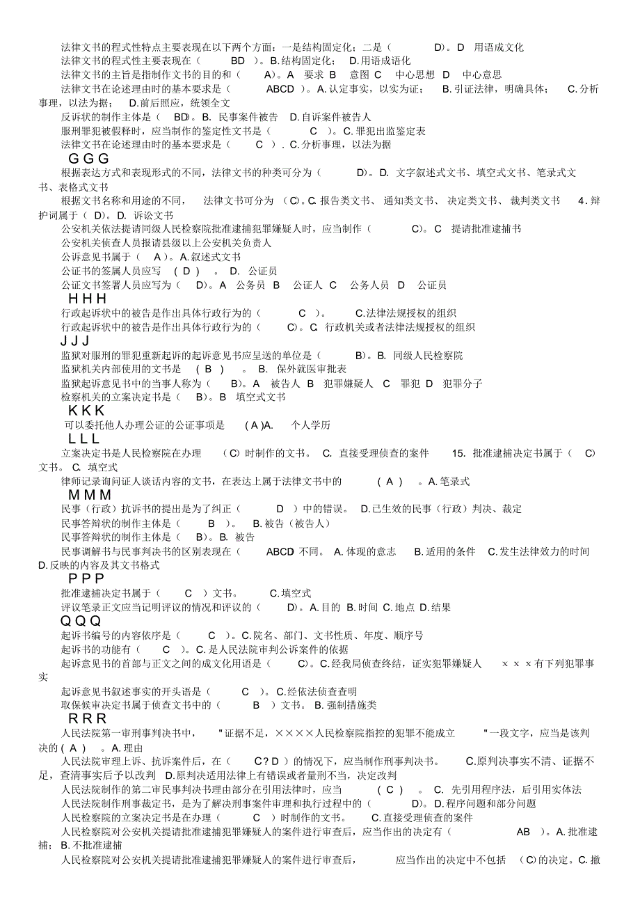 法律文书单选排序_第2页