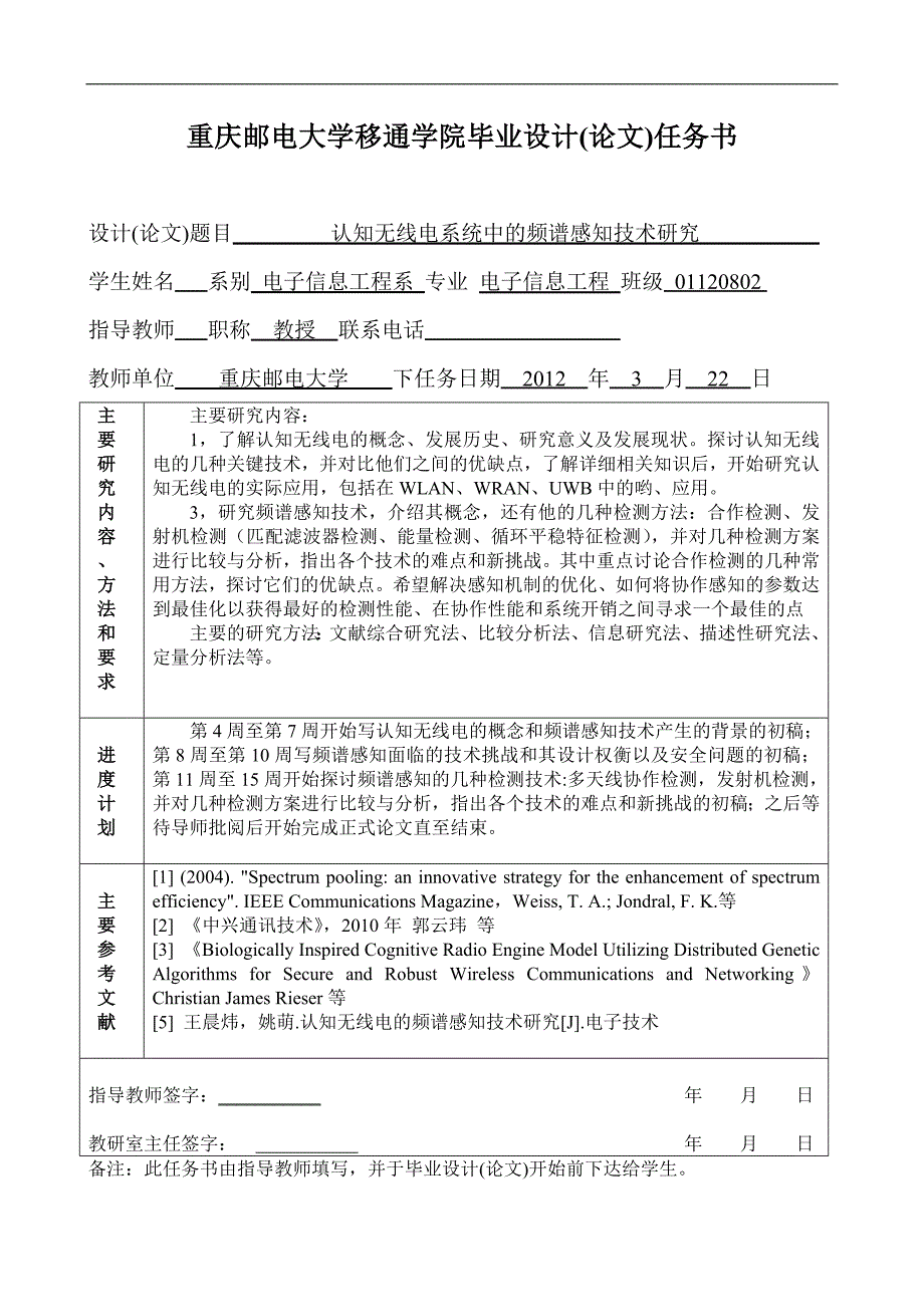 毕业论文《认知无线电系统中的频谱感知技术研究》_第2页