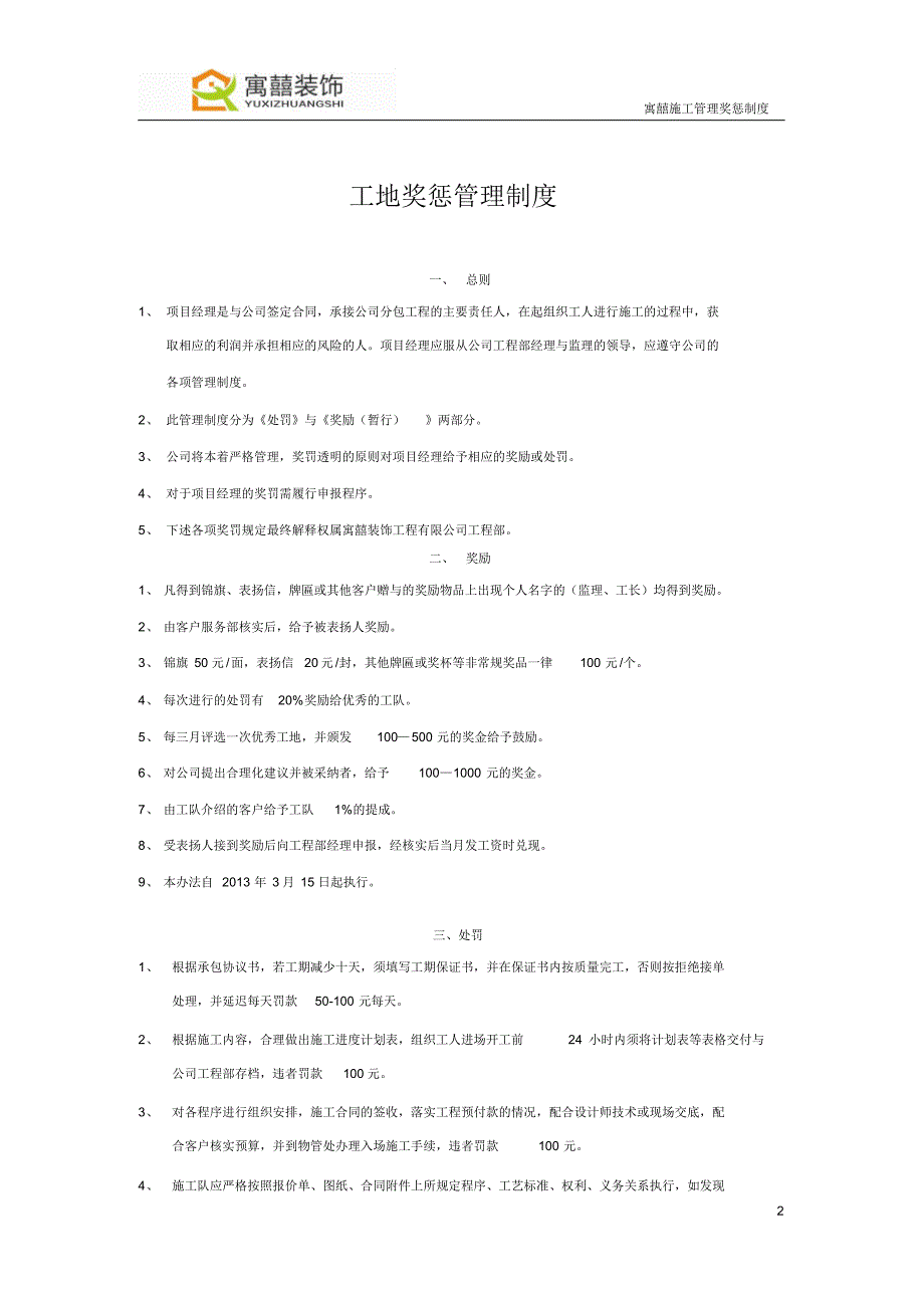 家装装饰公司全套奖惩制度_第2页