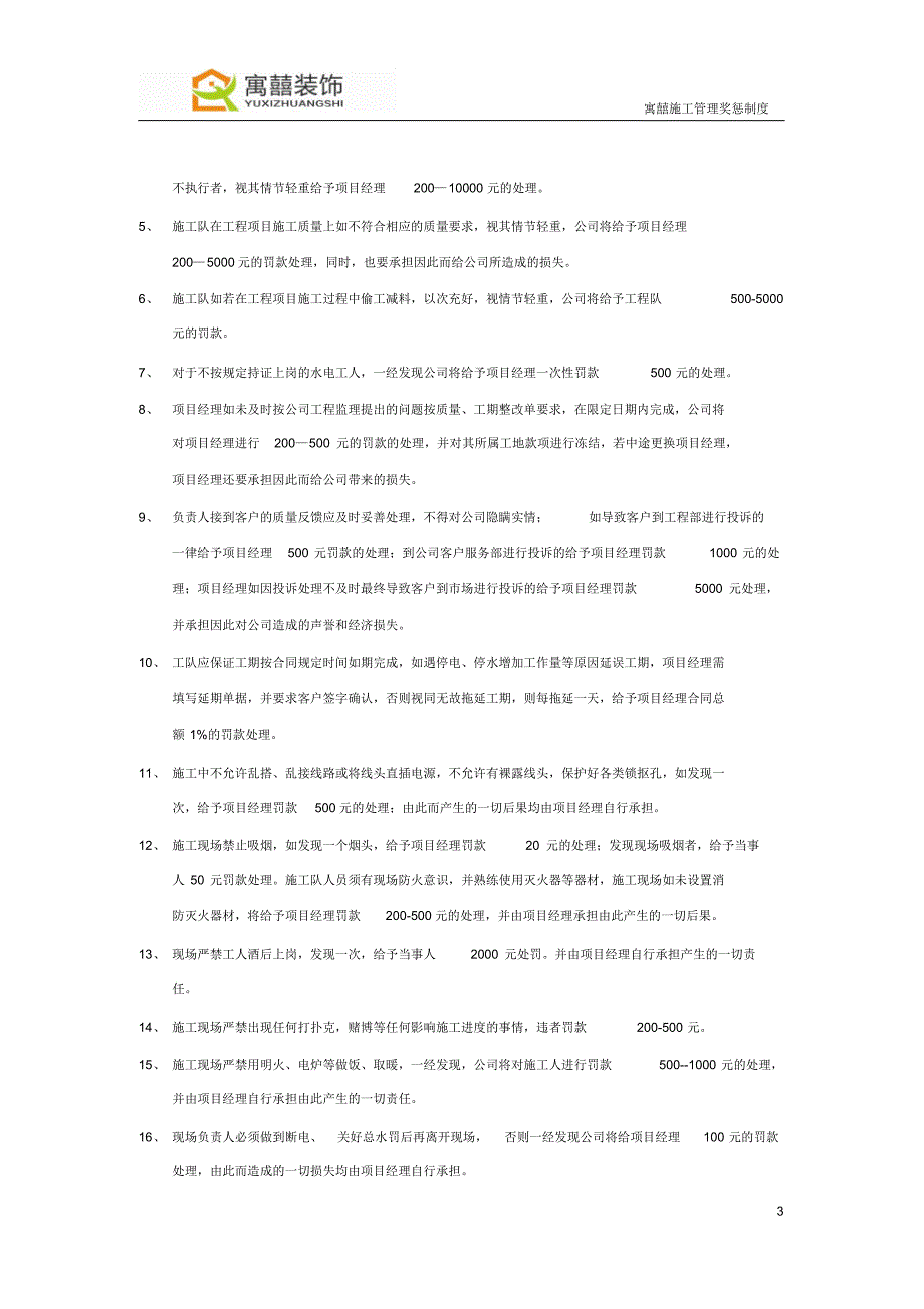 家装装饰公司全套奖惩制度_第3页