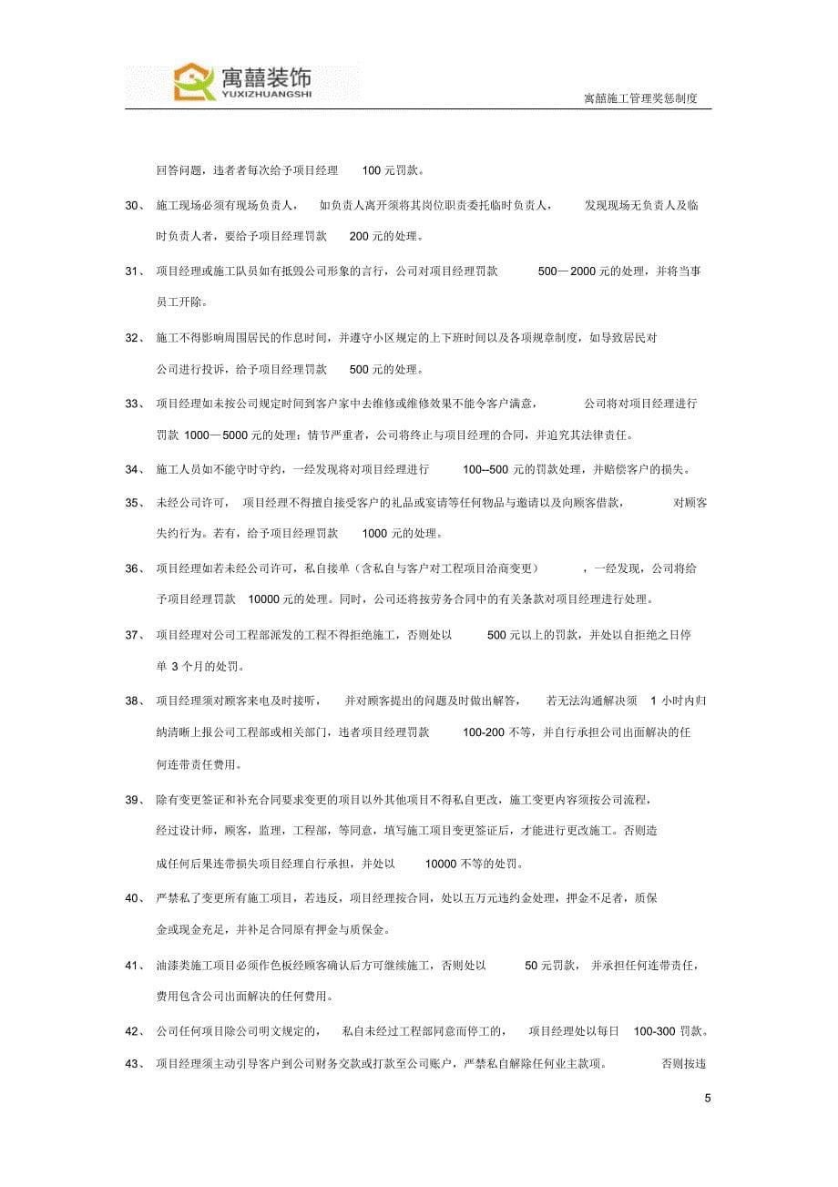 家装装饰公司全套奖惩制度_第5页