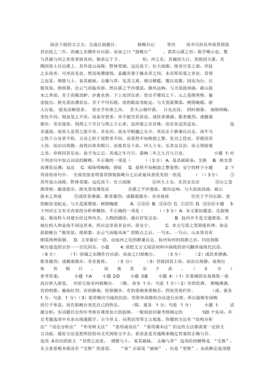 拟岘台记阅读答案_第1页