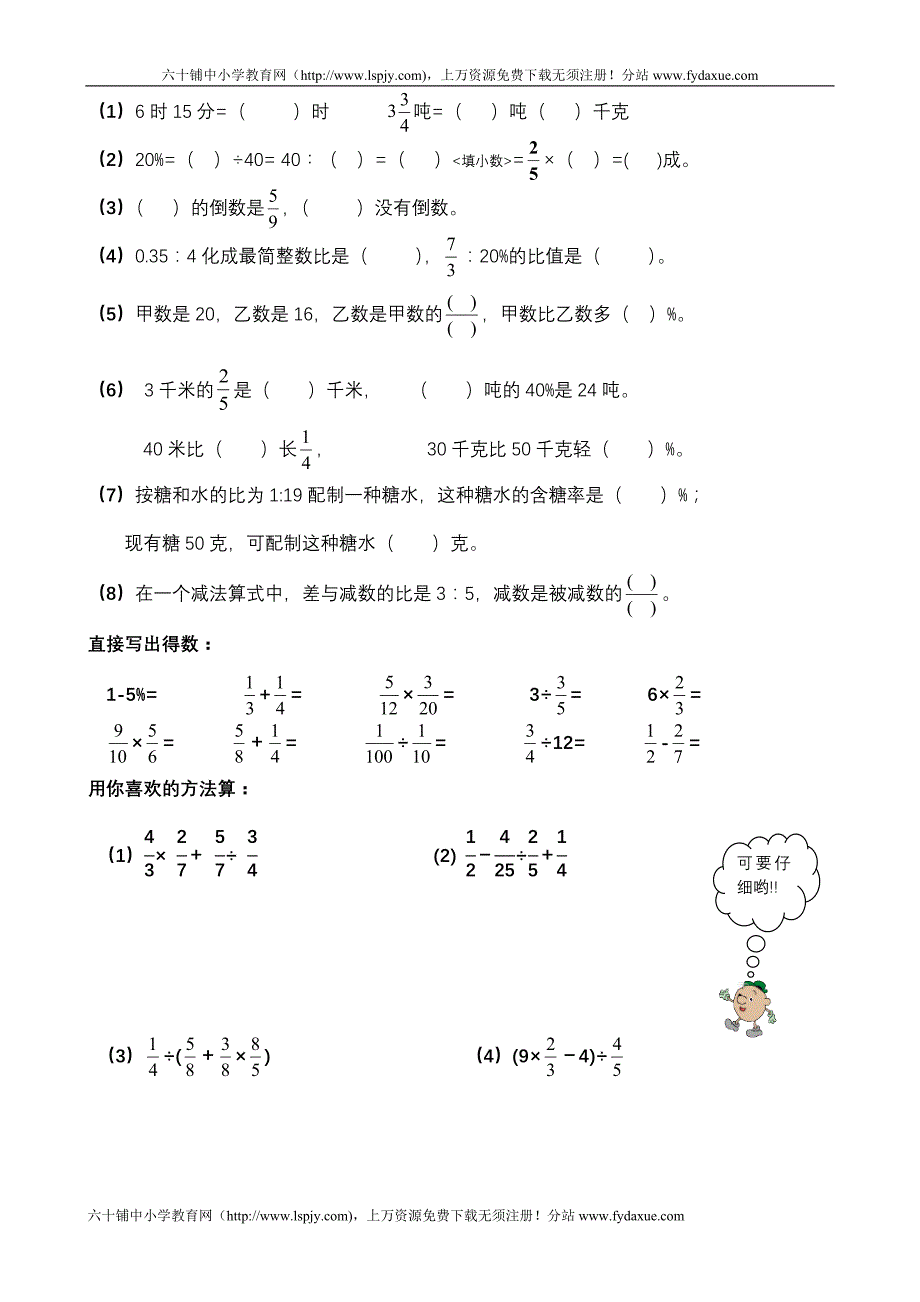 小学数学升初中毕业填空、计算题专项练习_第1页