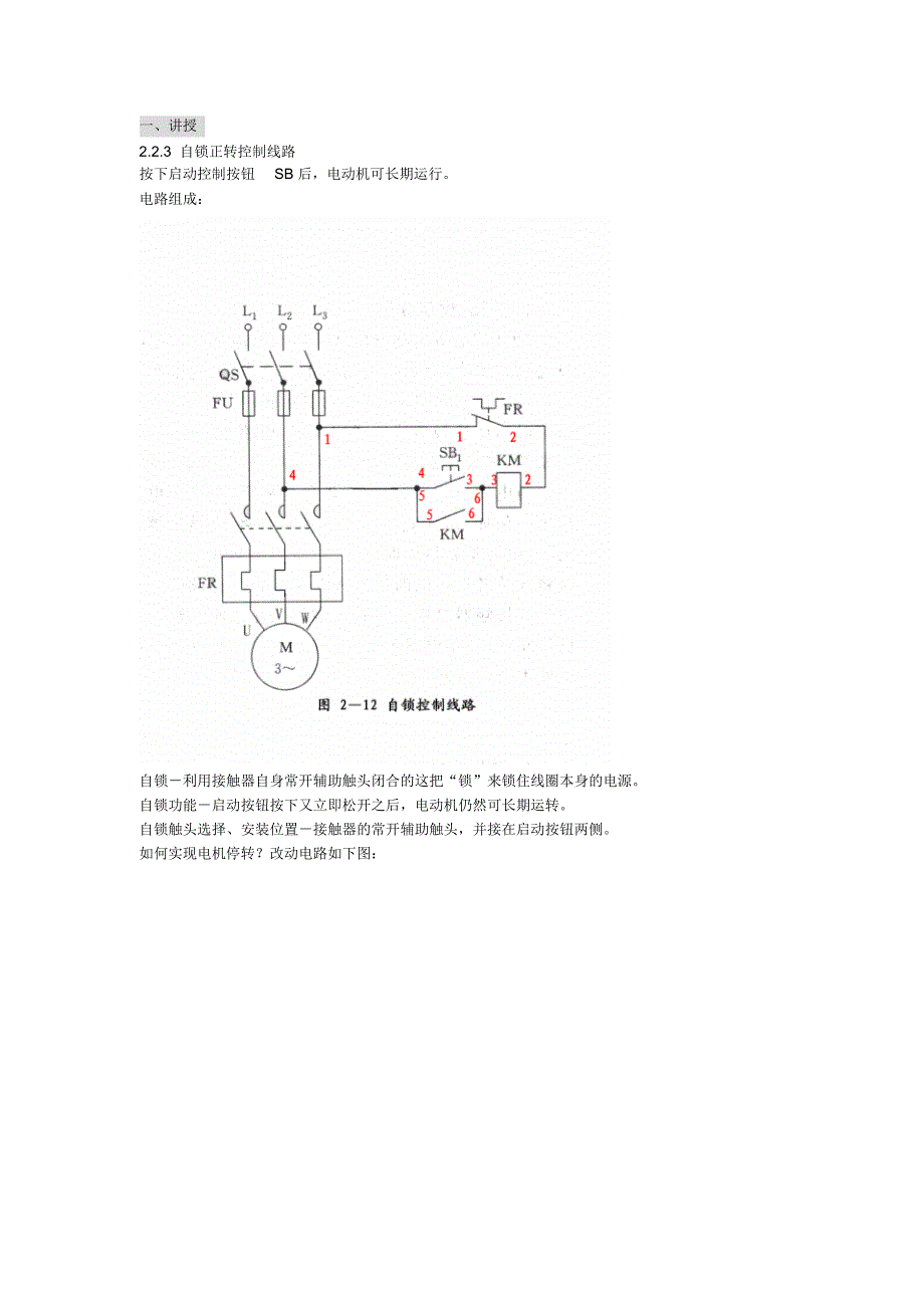 电力拖动--自锁正转控制电路教案_第2页