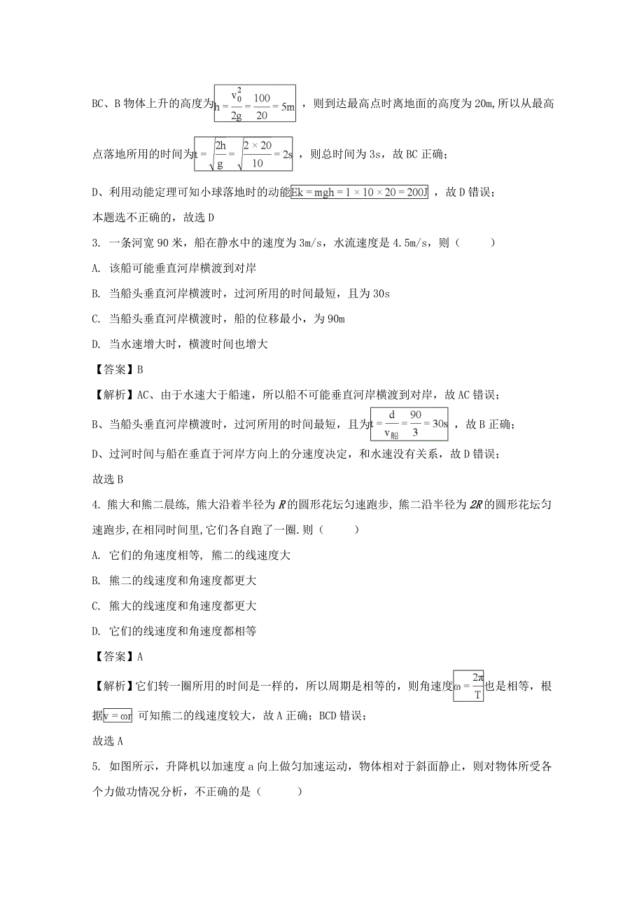 福建省龙岩市武平一中、长汀一中、漳平一中等六校2017-2018学年高一下学期期中考试物理试题 word版含解析_第2页