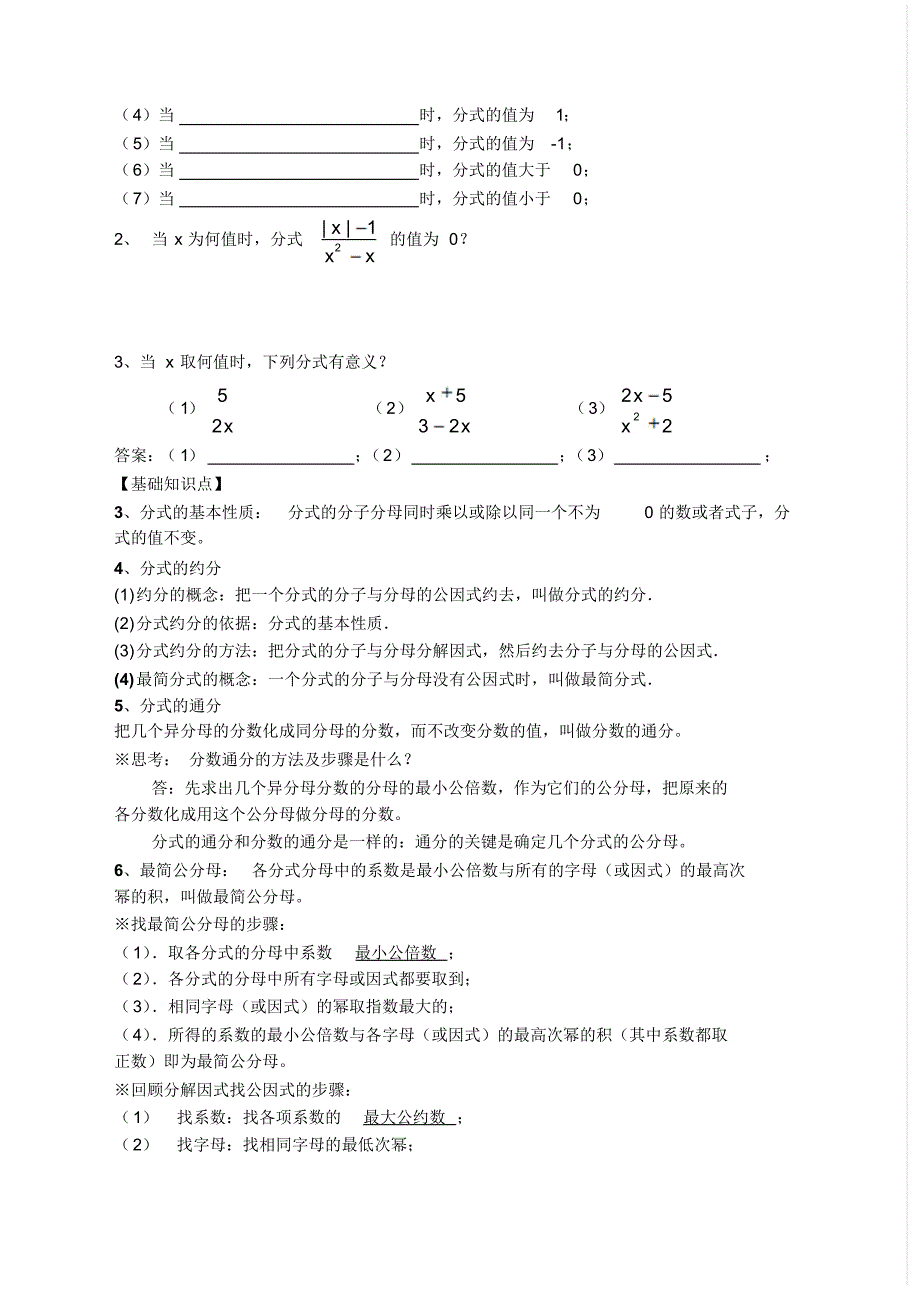 分式的基本性质约分通分练习题_第2页