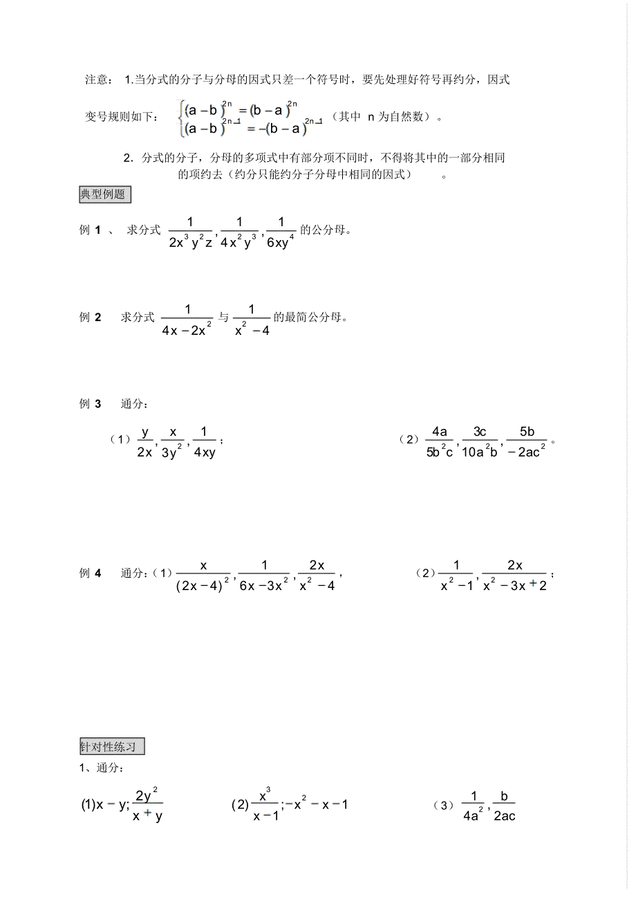 分式的基本性质约分通分练习题_第4页