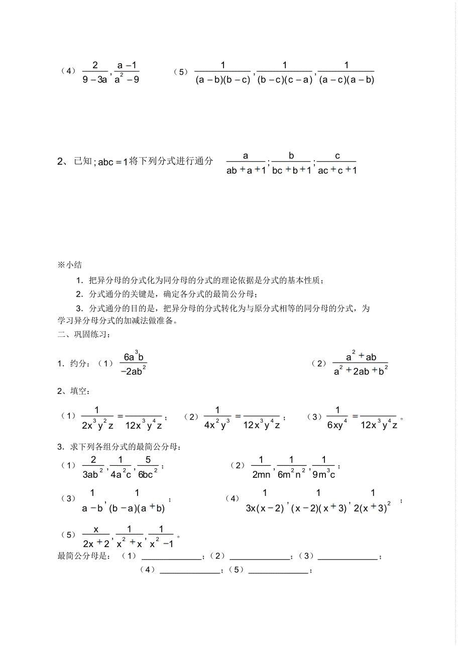 分式的基本性质约分通分练习题_第5页