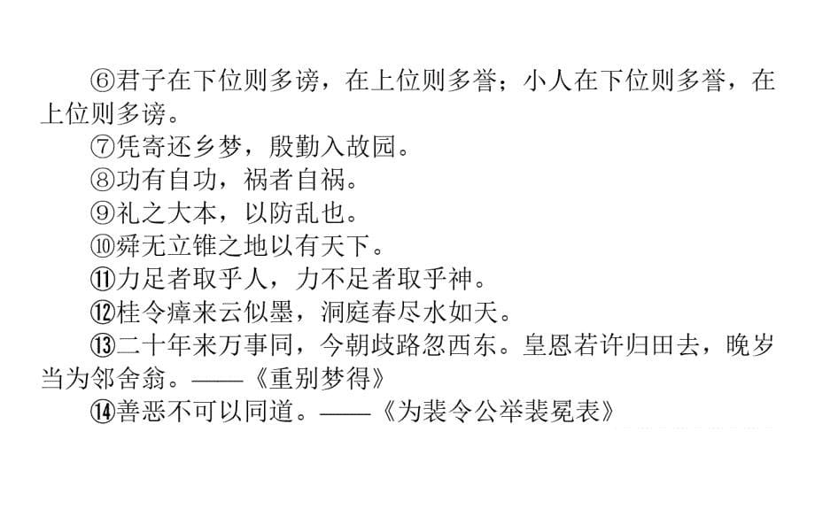 2018年人教版高一语文必修二课件：8兰亭集序 _第5页