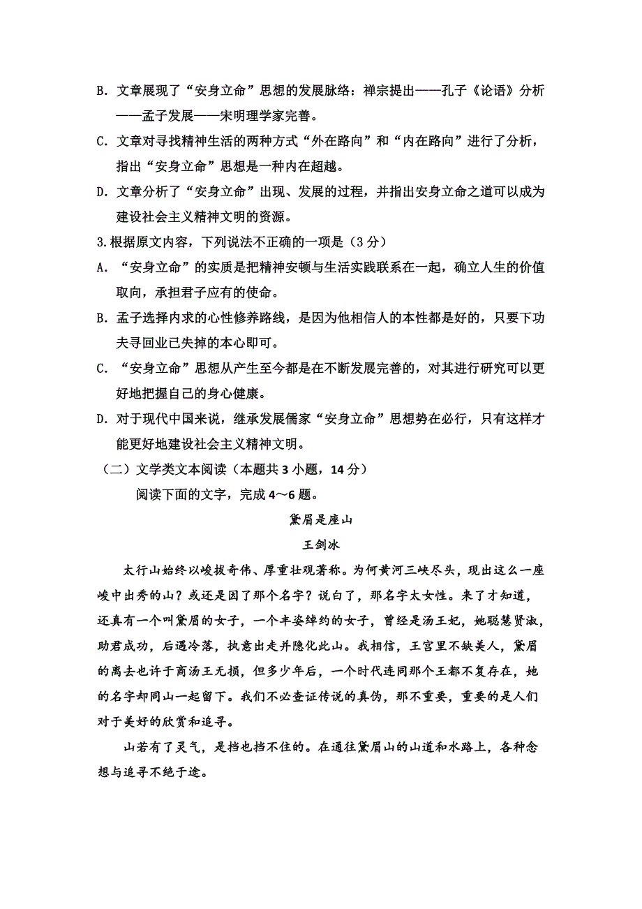 语文卷·2018届内蒙古杭锦后旗奋斗中学高三上学期第四次月考（期末）（2018.01）_第3页