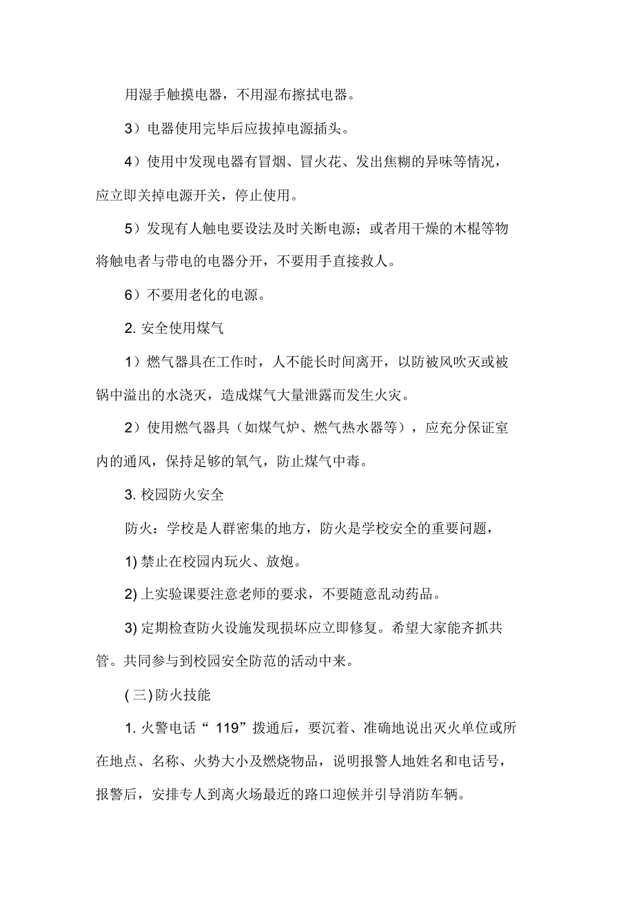 珍爱生命远离火灾教案_第2页