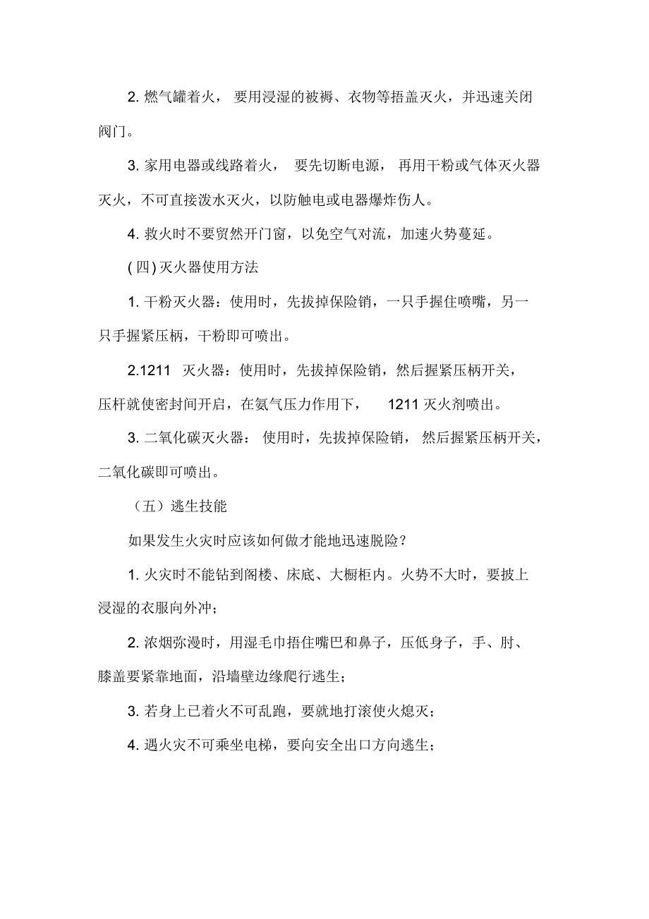 珍爱生命远离火灾教案_第3页