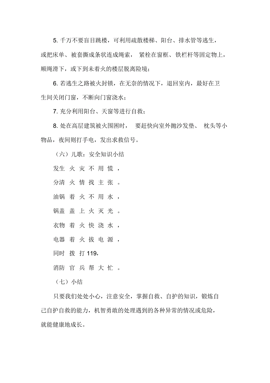 珍爱生命远离火灾教案_第4页