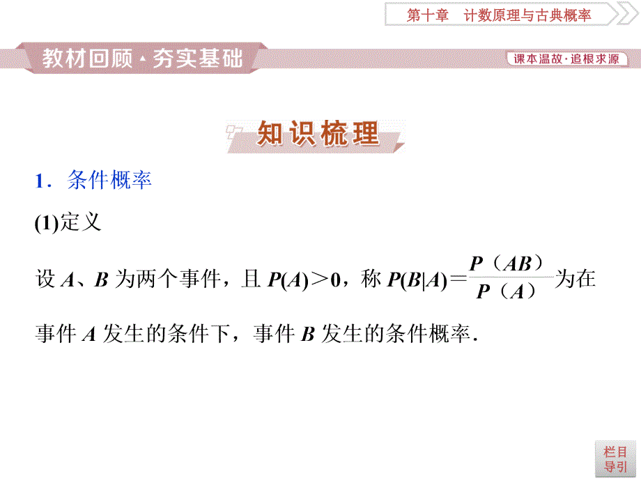 2019届高考数学（浙江专版）一轮复习课件：第10章 计数原理与古典概率 7 第7讲 _第2页