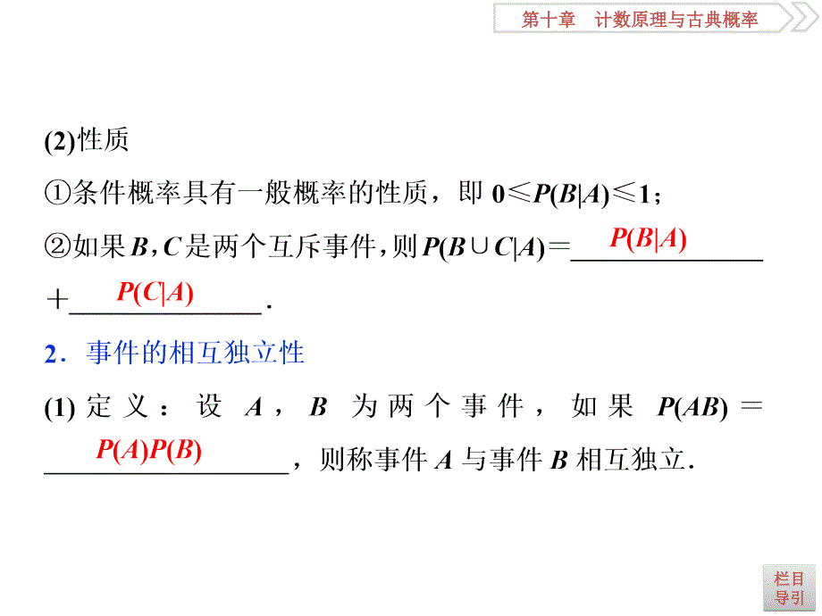 2019届高考数学（浙江专版）一轮复习课件：第10章 计数原理与古典概率 7 第7讲 _第3页