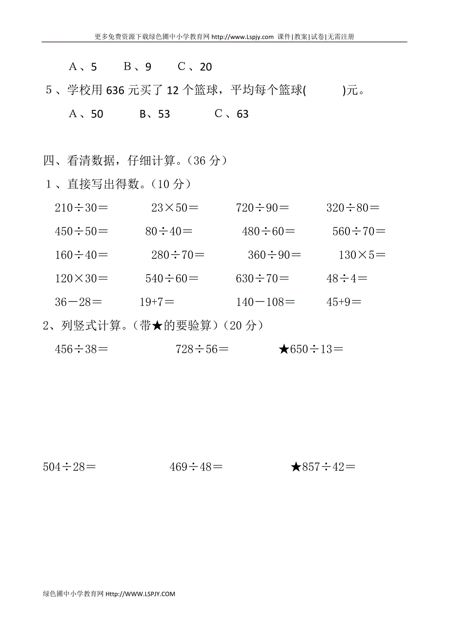 人教新四上63_第3页