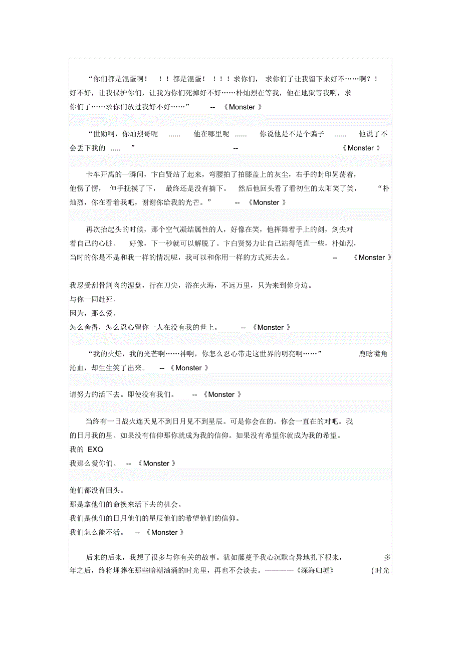 EXO优美语句_第3页