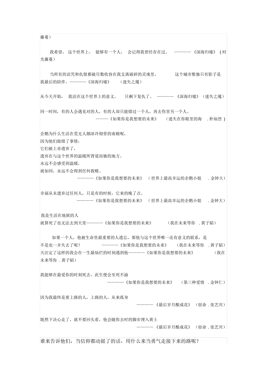 EXO优美语句_第4页