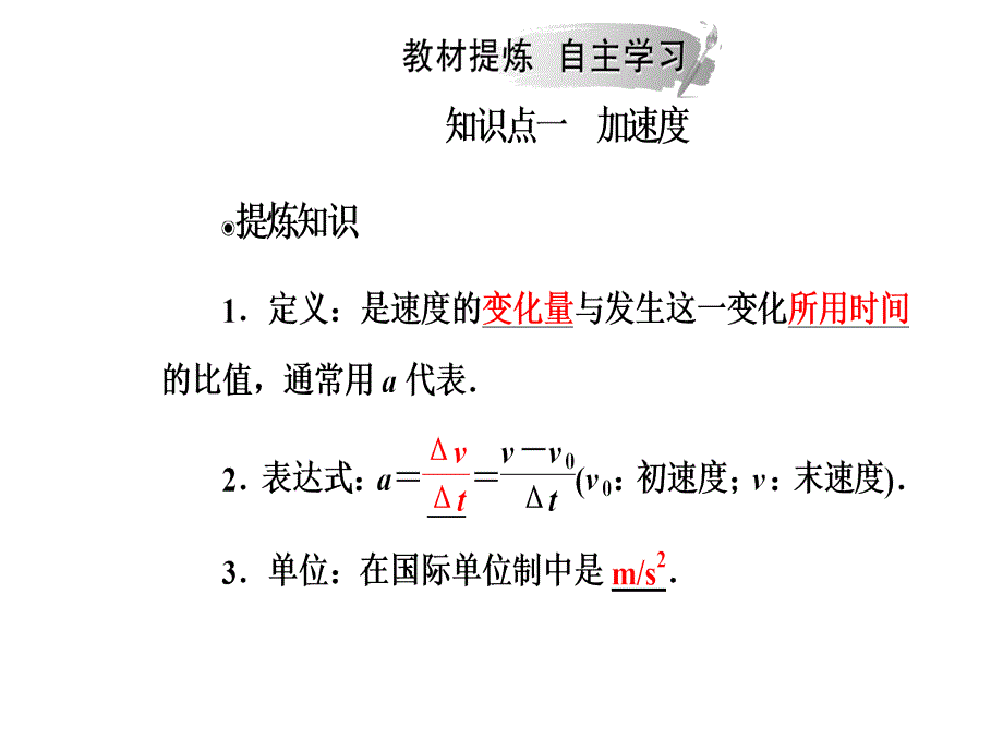 2018-2019学年高中物理人教版必修一课件：第一章5速度变化快慢的描述——加速度 _第4页