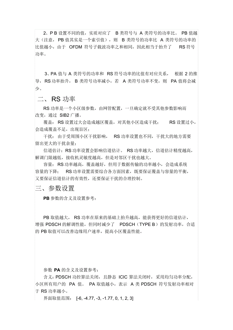 关于PA、PB及RS功率的计算——值得收藏_第4页