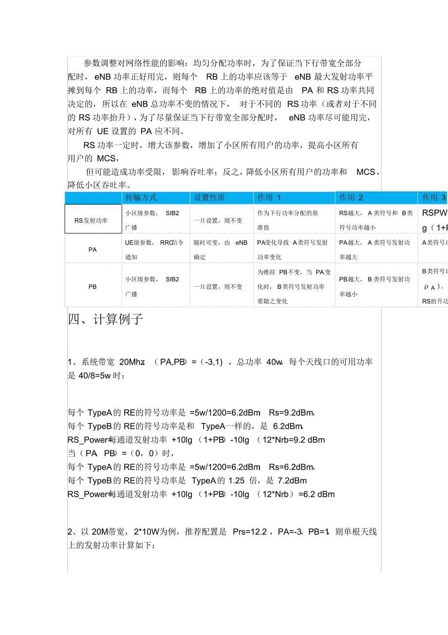 关于PA、PB及RS功率的计算——值得收藏_第5页