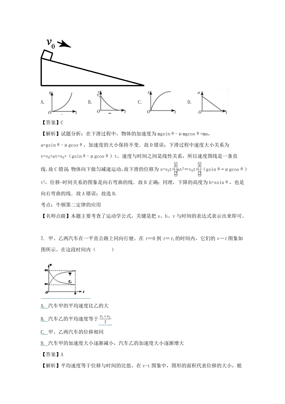 黑龙江省2017-2018学年高二下学期期末考试物理试题 word版含解析_第4页