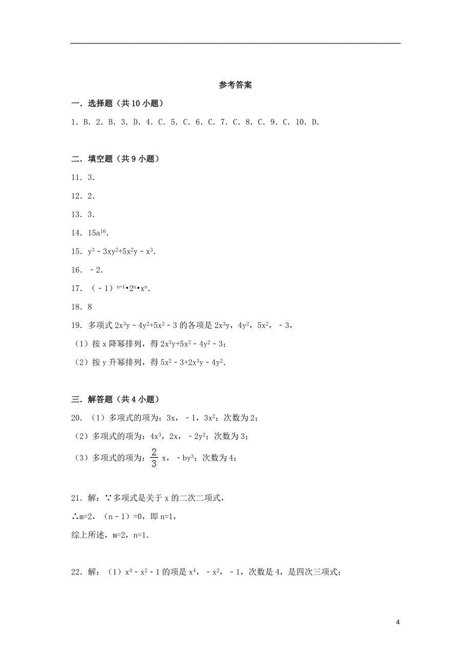 2018-2019学年度七年级数学上册 3.3 整式同步练习 （新版）北师大版_第4页