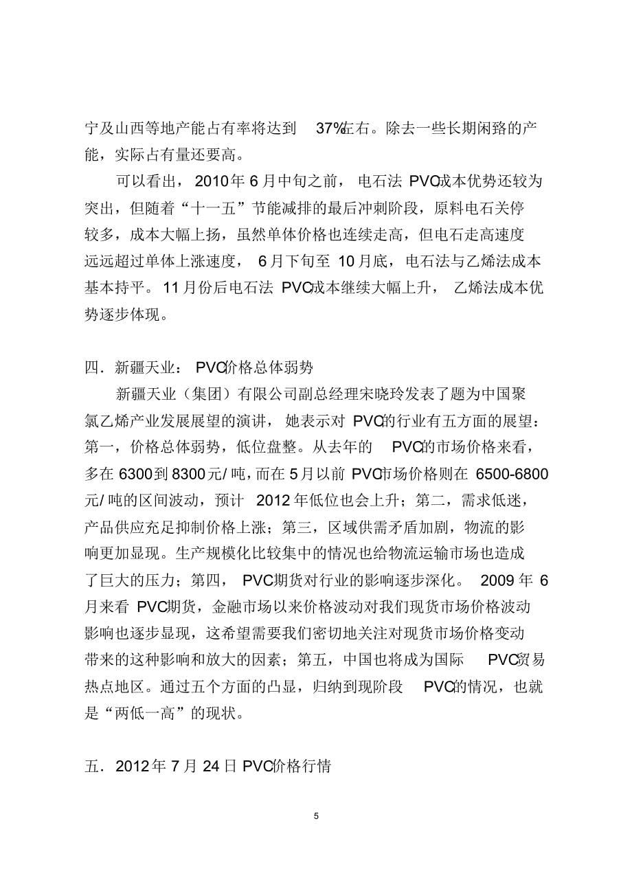 PVC调查报告_第5页