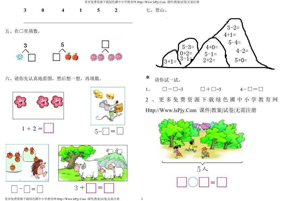 小学一年级上册数学1~5的认识和加减法_第2页