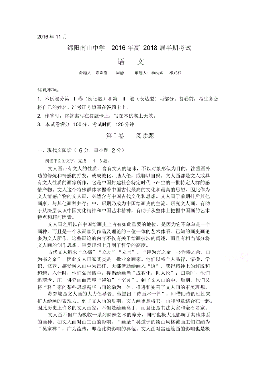 四川省绵阳南山中学2016-2017学年高二上学期期中考试试题语文_第1页