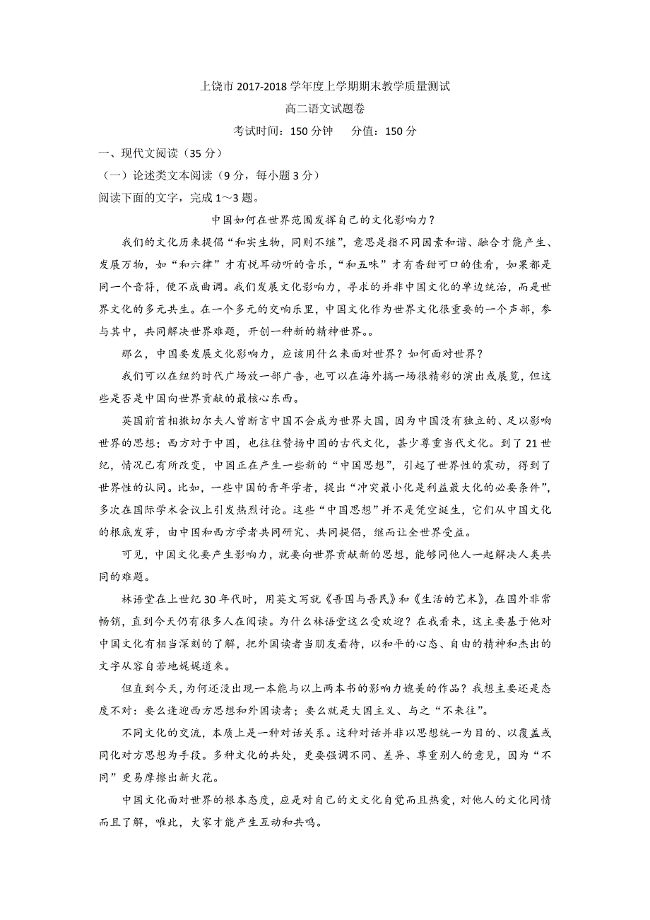 语文卷·2019届江西省上饶市高二上学期期末考试（2018.01）_第1页