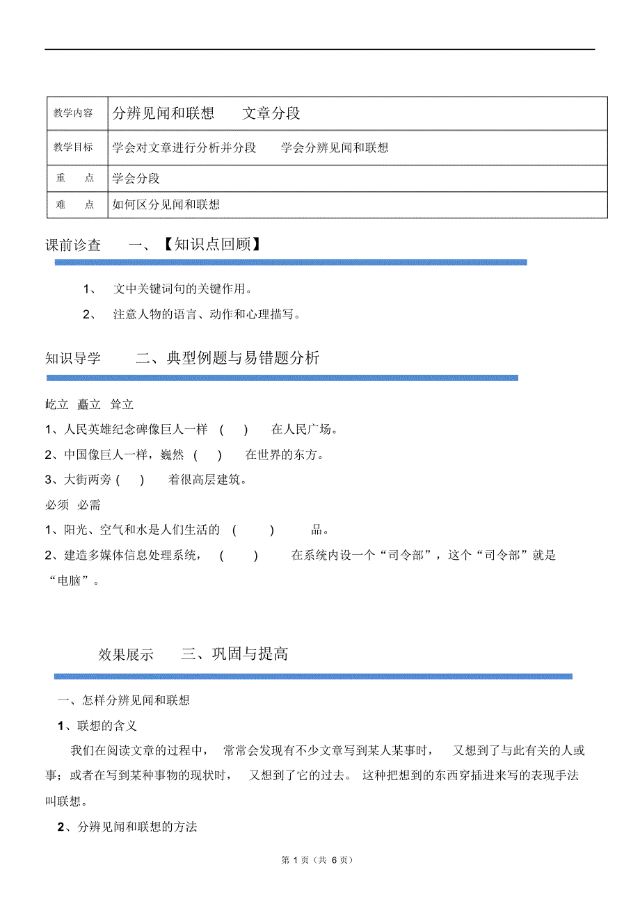 四年级阅读训练联想与想象_第1页