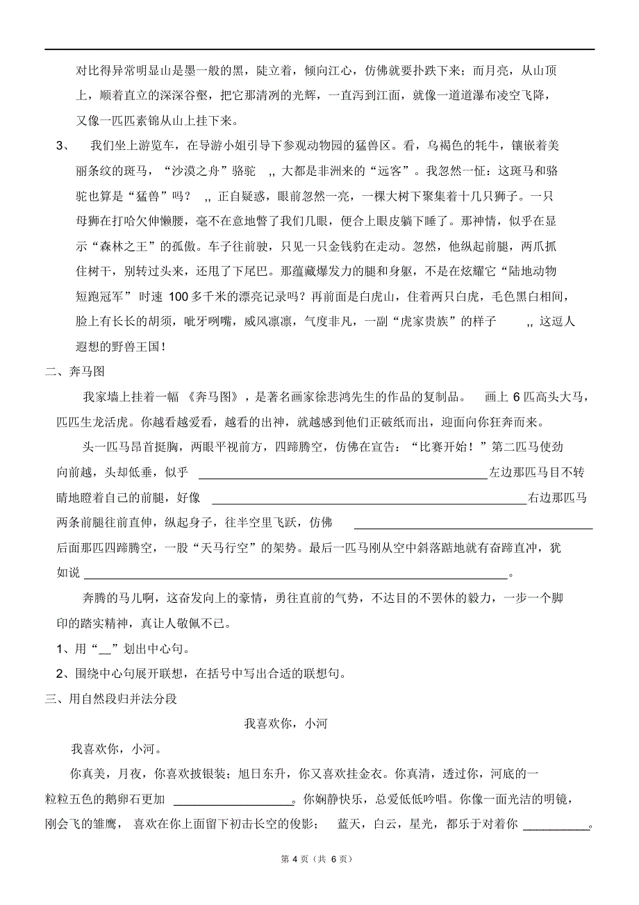 四年级阅读训练联想与想象_第4页