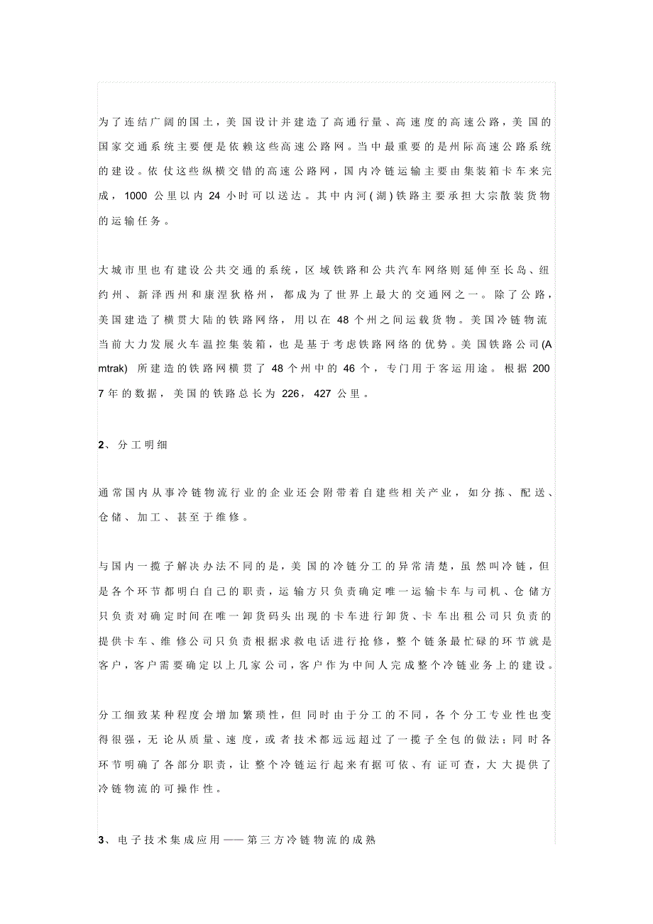 国外冷链物流模式优秀案例(可以看)_第3页