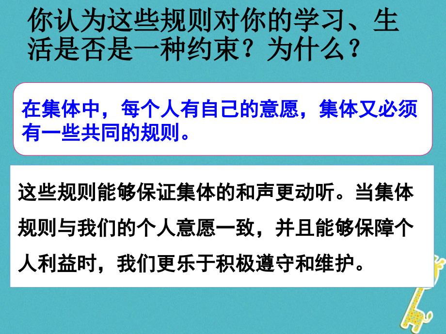 2018年江苏省徐州市七年级道德与法治下册第三单元在集体中成长第七课共奏和谐乐章第1框单音与和声课件新人教版_第4页